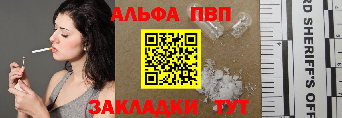купить наркотики цена  Вход с VPN  Мценск  Alpha PVP кристаллы 