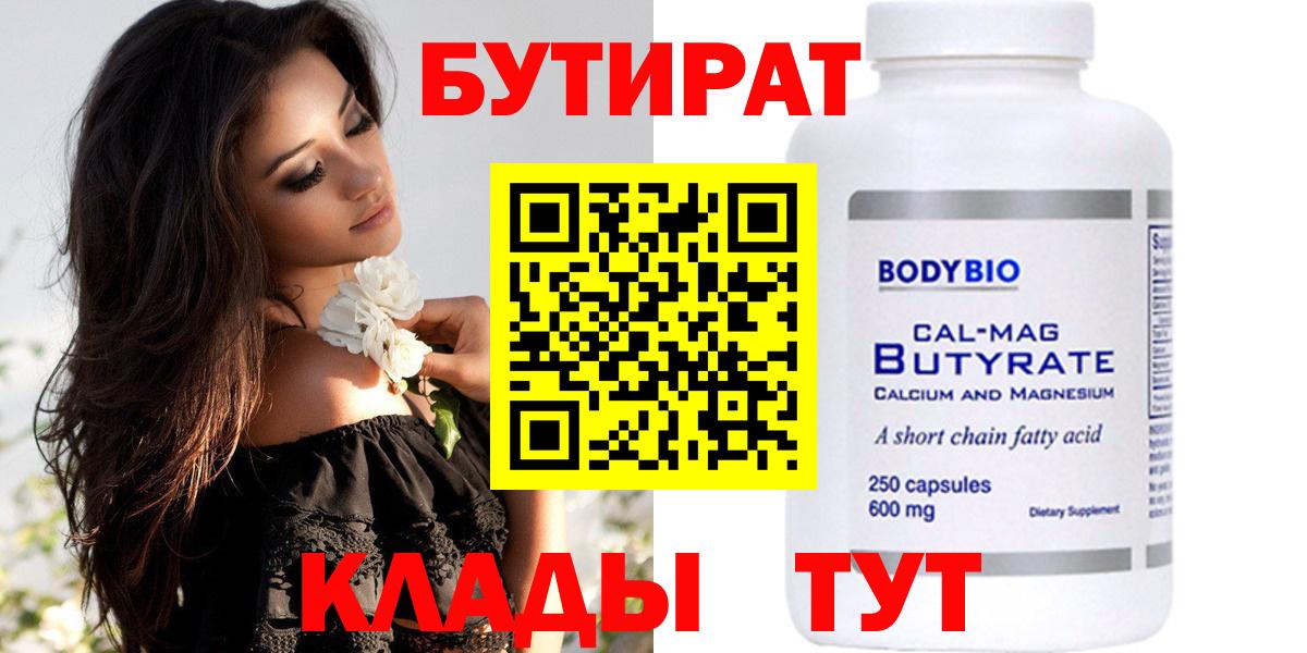 БУТИРАТ бутандиол Мценск