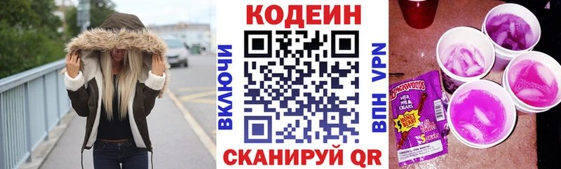 Codein Purple Drank  закладки  Мценск 