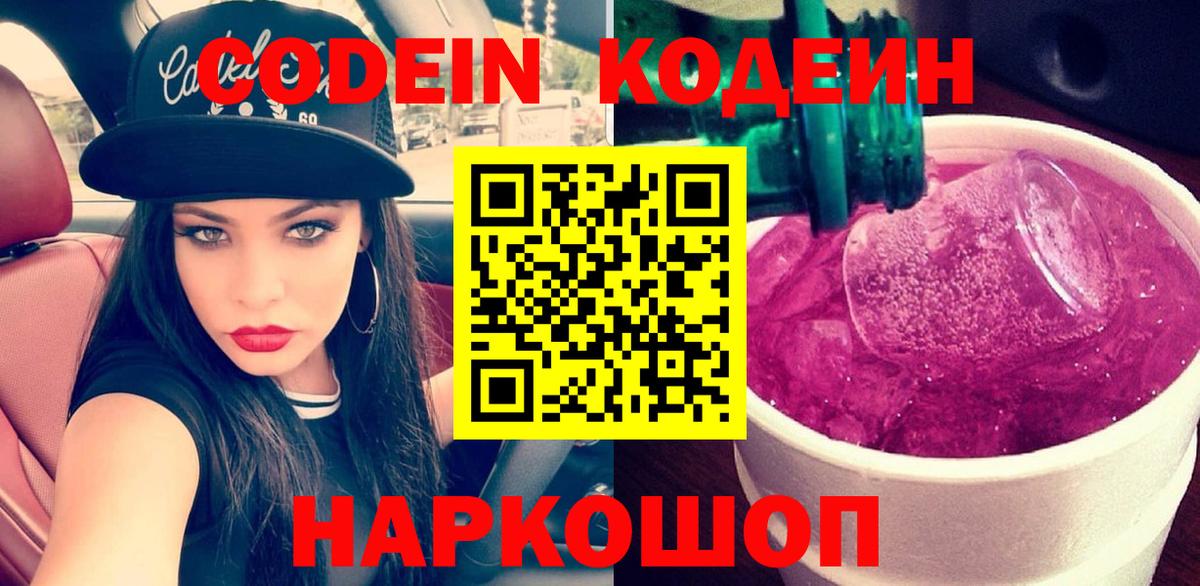 Мценск  Codein напиток Lean (лин)  Codein напиток Lean (лин)  Вход с VPN 