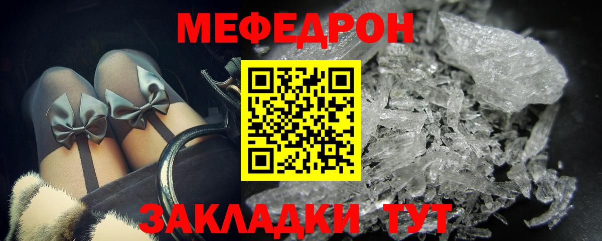 Мефедрон мука Мценск