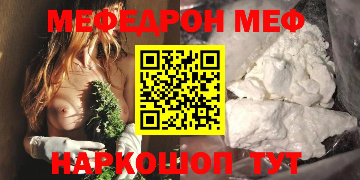 Мценск  МЕФ мяу мяу  Меф мяу мяу  Вход с VPN 